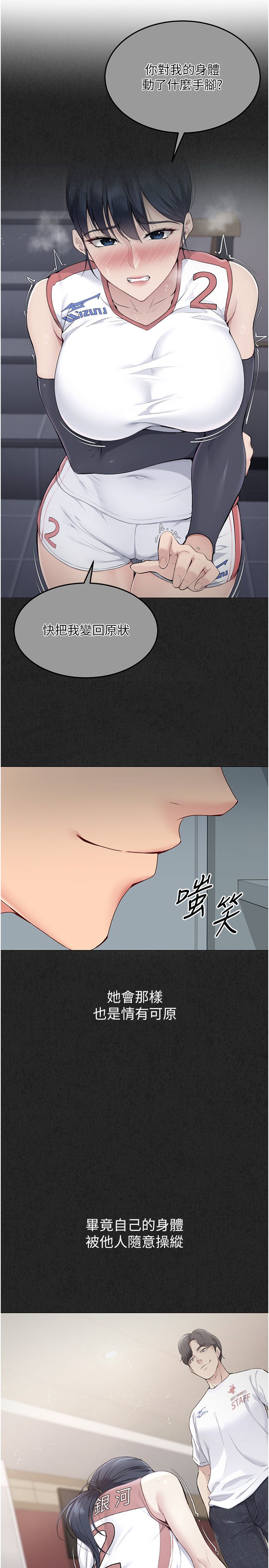 Setup!排球少女第14话-可不可以晚点再走?