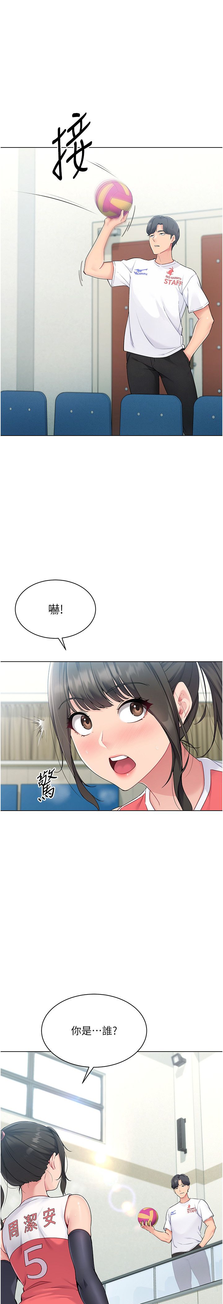 Setup!排球少女第14话-可不可以晚点再走?