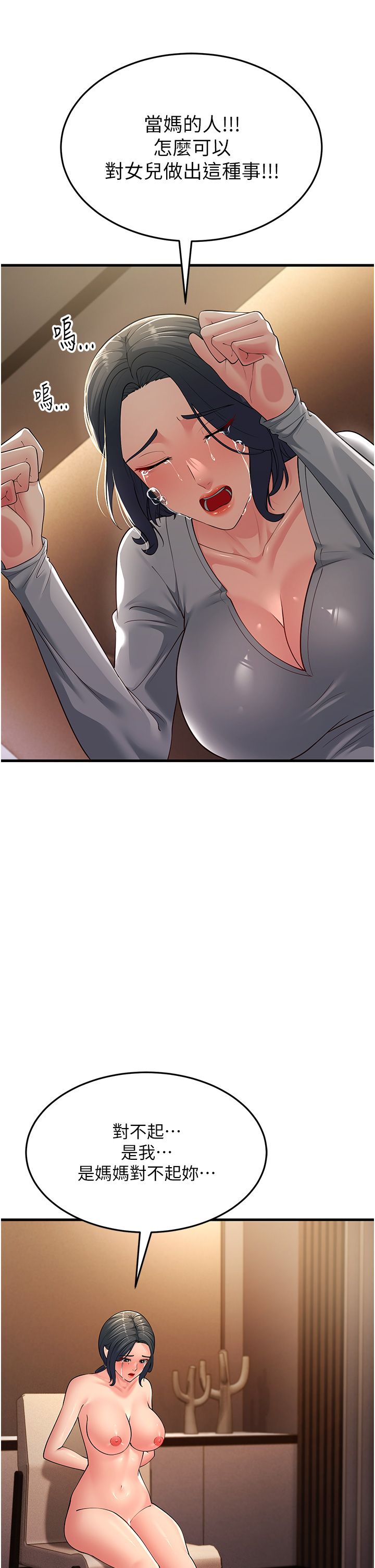 跑友变岳母第50話-你要選媽還選我?