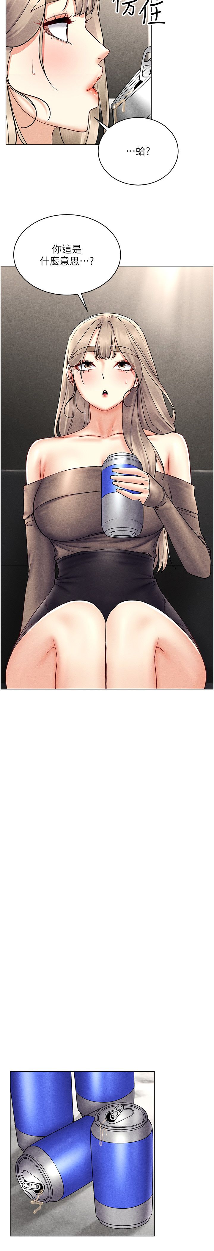 穿入VR成为性域猎人第37話-隨著喝醉湧上來的性慾