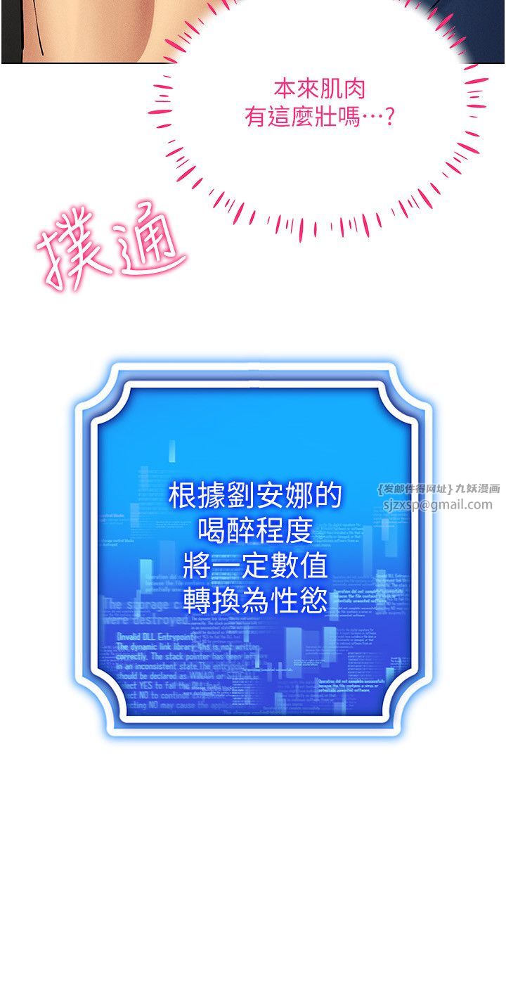 穿入VR成为性域猎人第37話-隨著喝醉湧上來的性慾