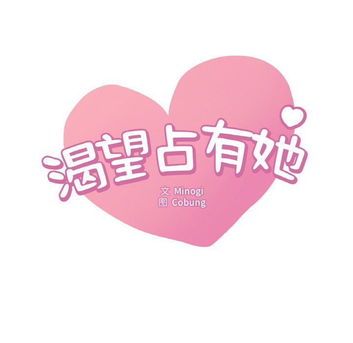 渴望占有她第31话