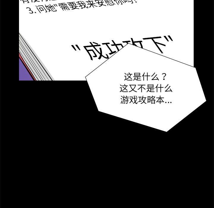 撩妹笔记本第5話