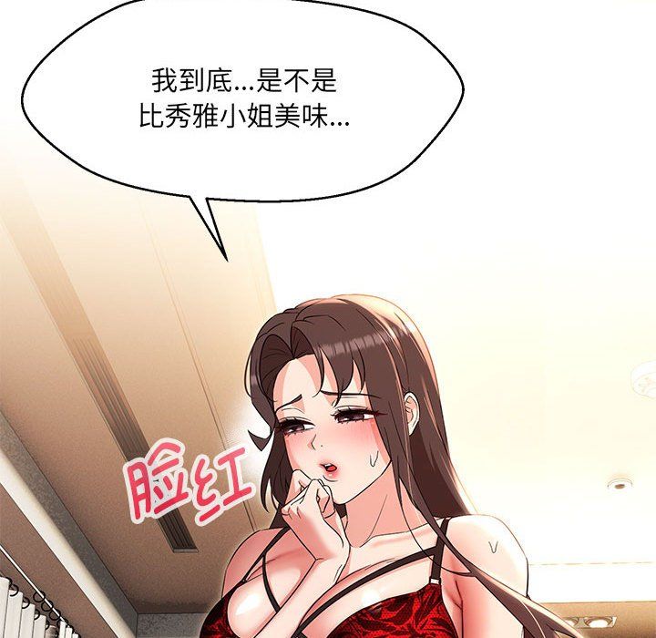 嫁入豪门的老师第26话