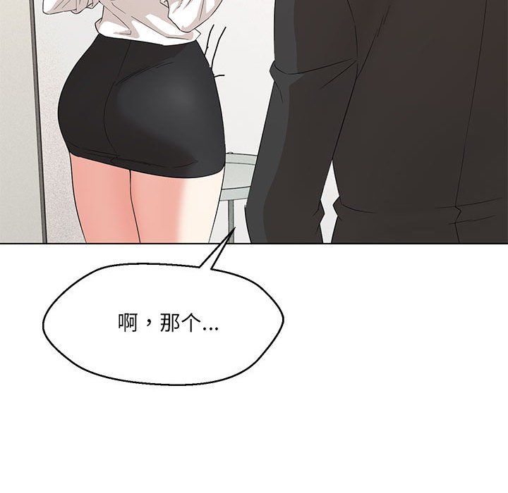 嫁入豪门的老师第26話