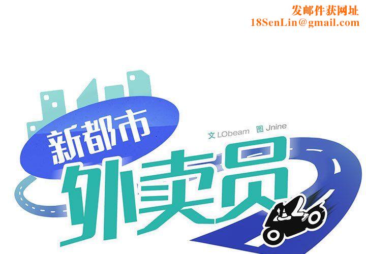 新都市外卖员第14話