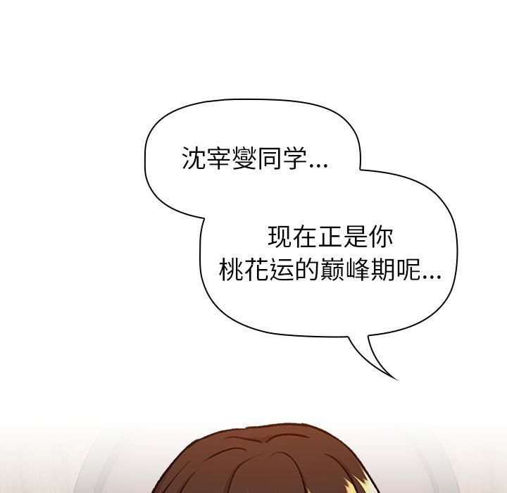 分组换换爱第126话