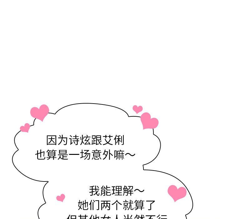 分组换换爱第126話