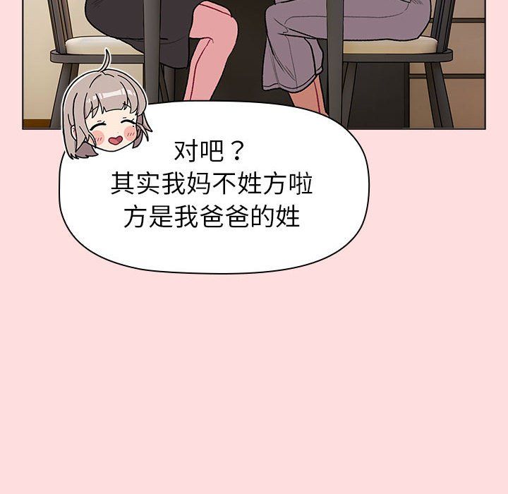 分组换换爱第126話