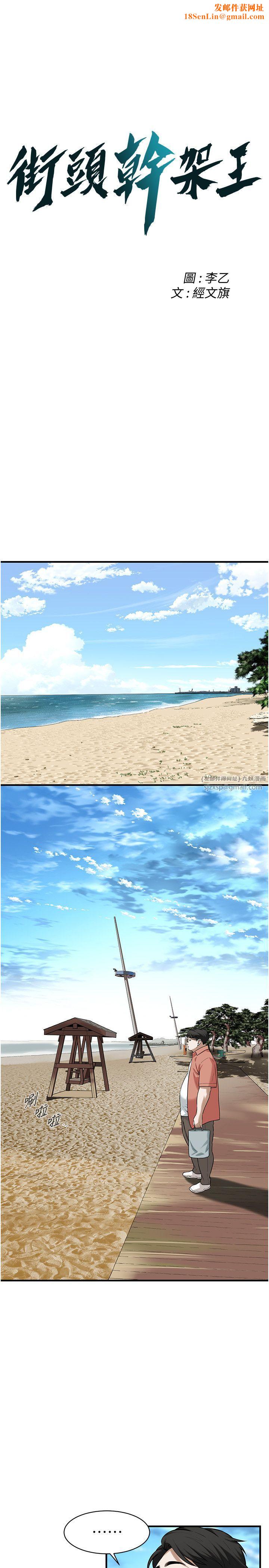 街头干架王第59話-今天妳要和我做兩次喔