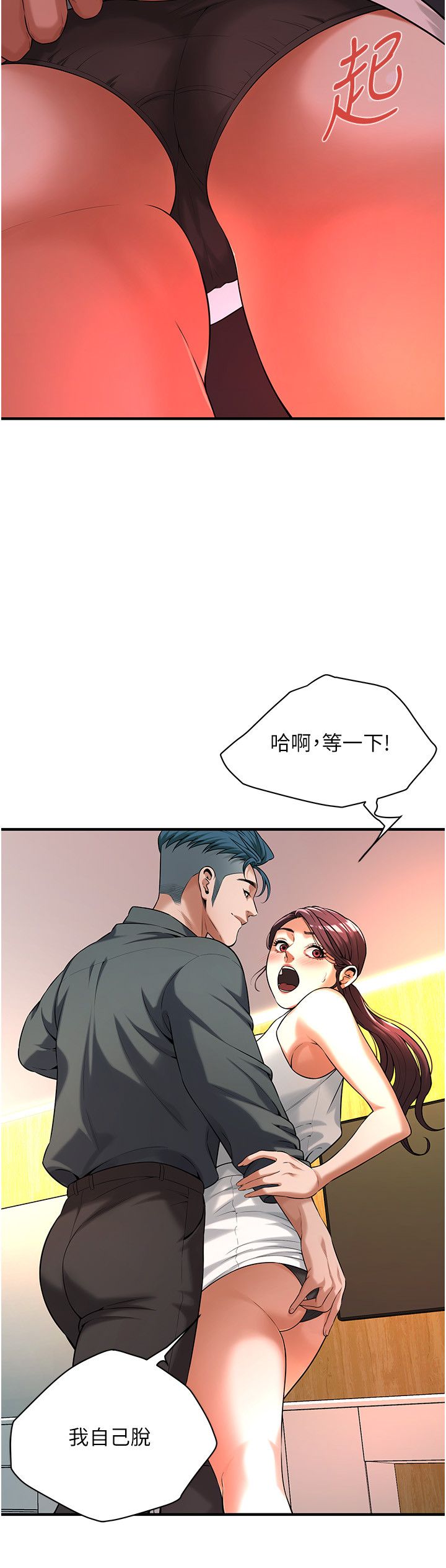 街头干架王第59话-今天妳要和我做两次喔