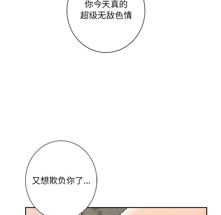 不当朋友当恋人第51話