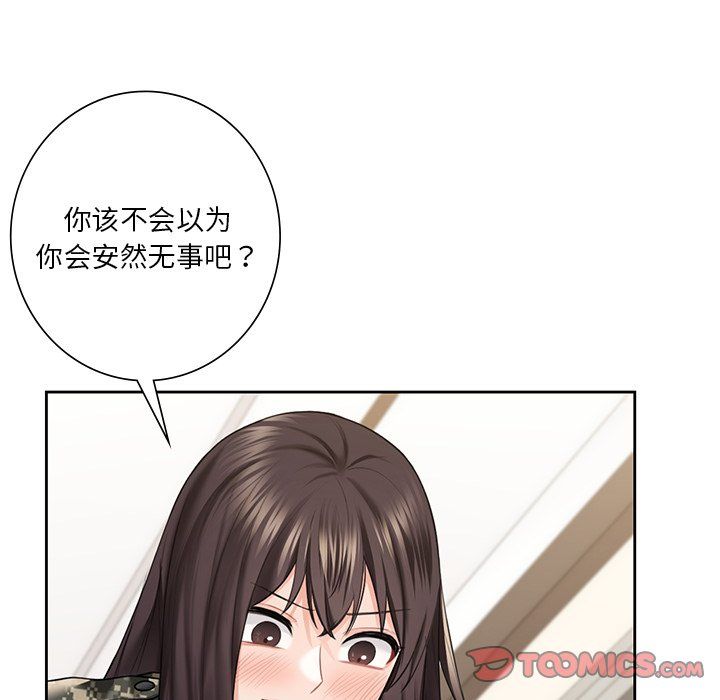 不当朋友当恋人第51話