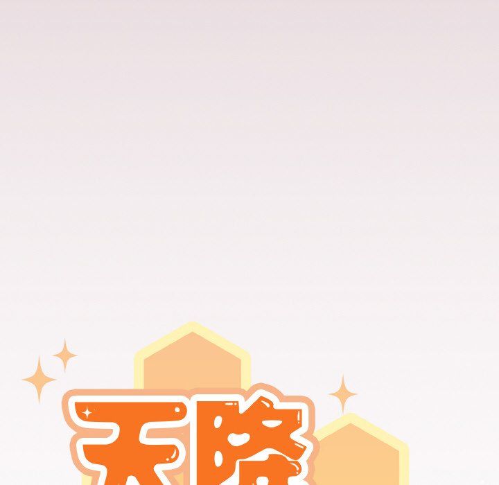 天降美差第18话