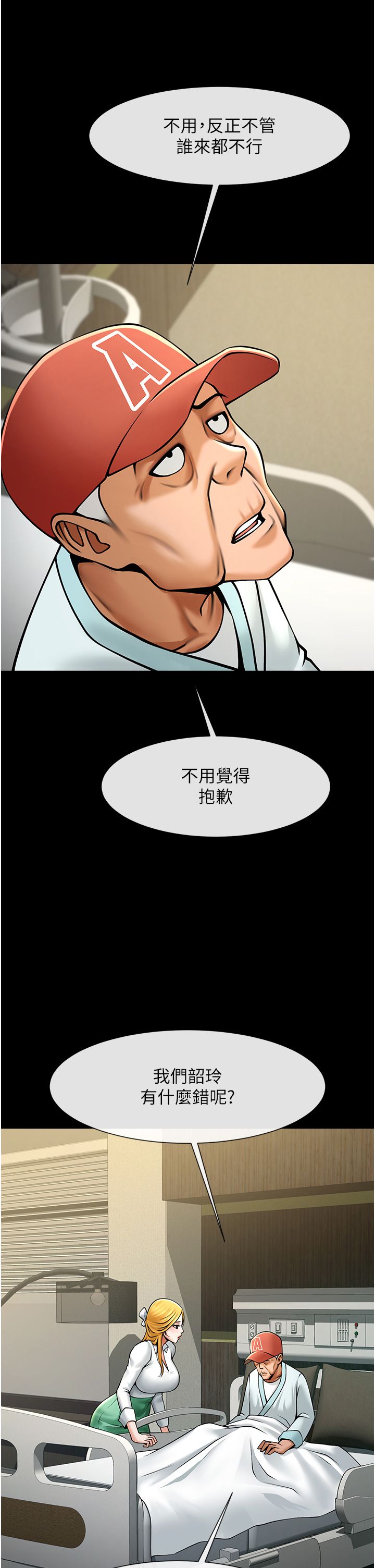 炸裂吧!巨棒第47話-來爺爺病房的美豔繼母