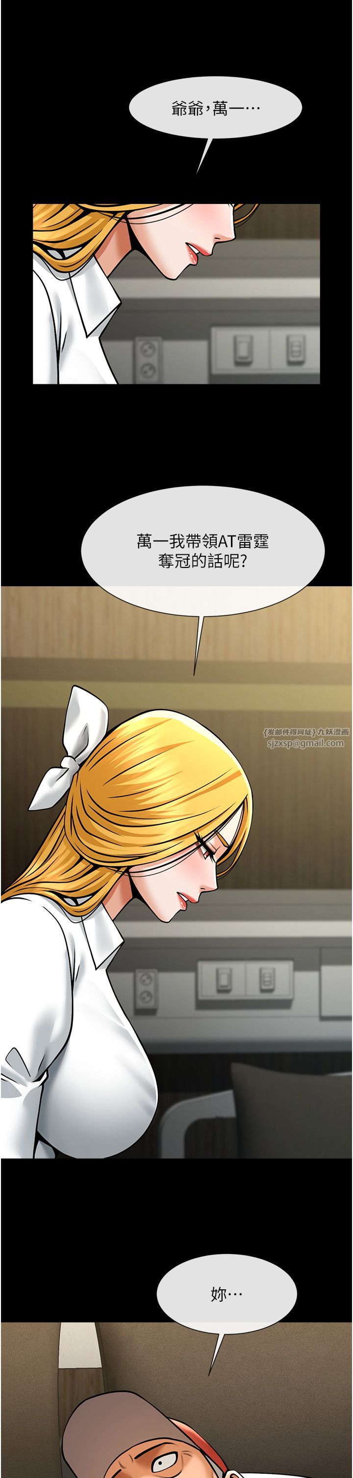 炸裂吧!巨棒第47話-來爺爺病房的美豔繼母