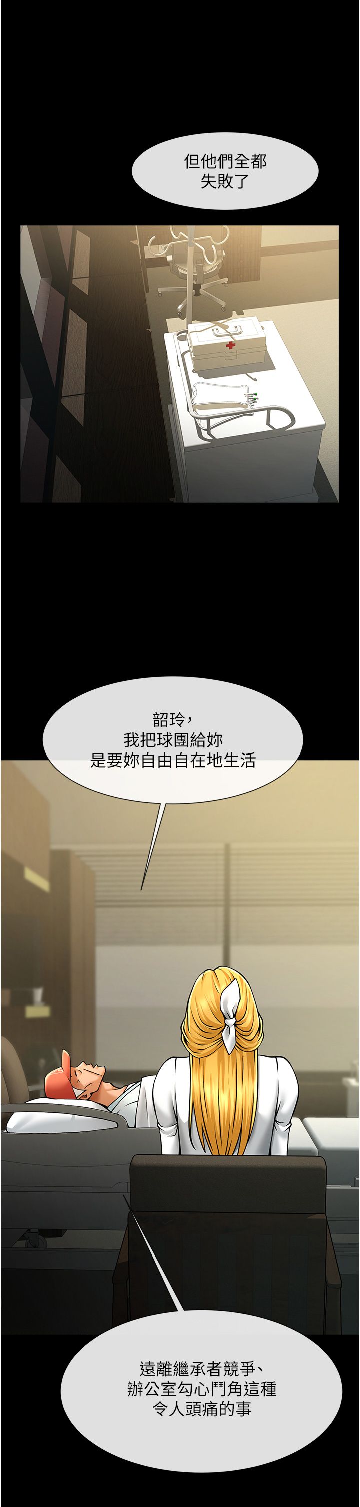 炸裂吧!巨棒第47話-來爺爺病房的美豔繼母