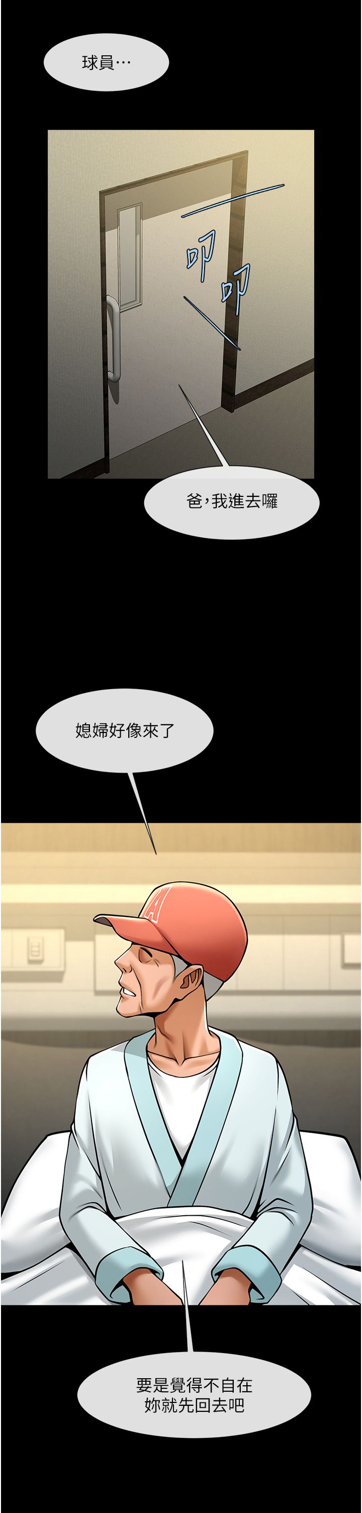 炸裂吧!巨棒第47話-來爺爺病房的美豔繼母