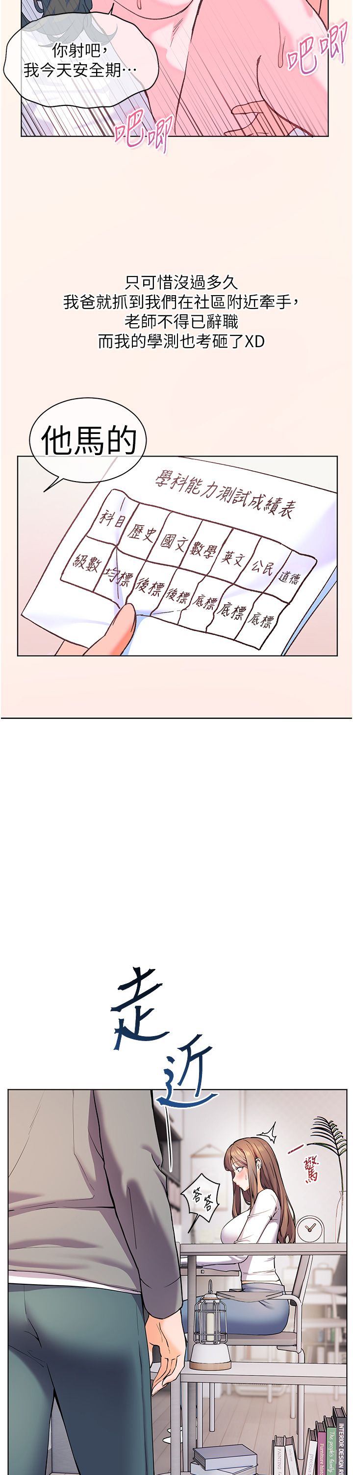 老师的亲密指导第16話-開苞萌妹的先決條件