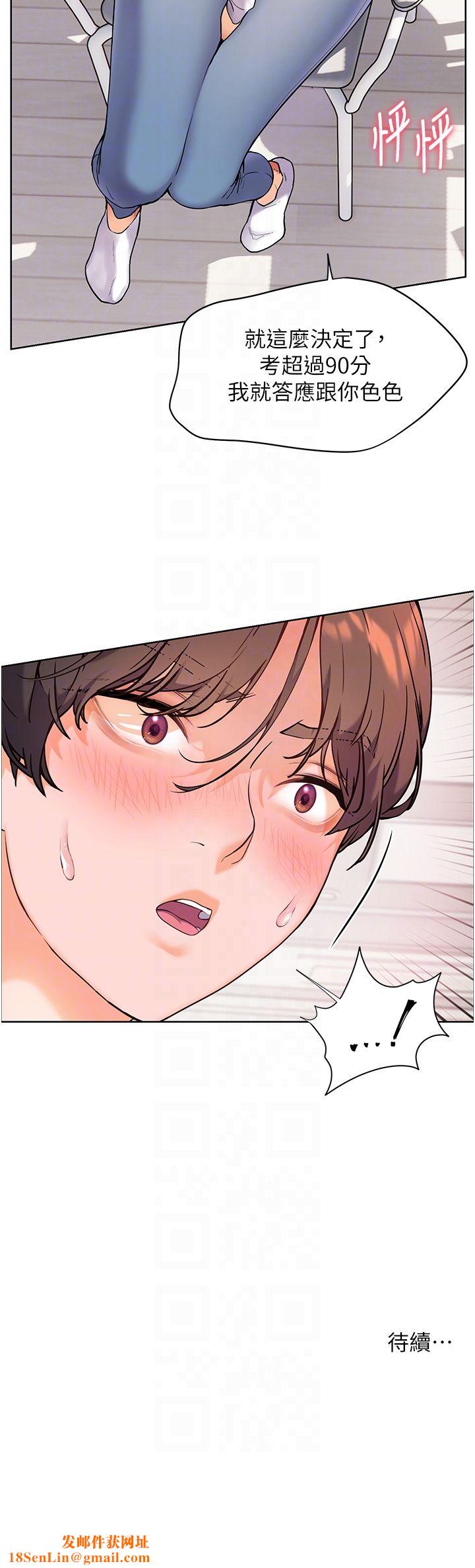 老师的亲密指导第16話-開苞萌妹的先決條件