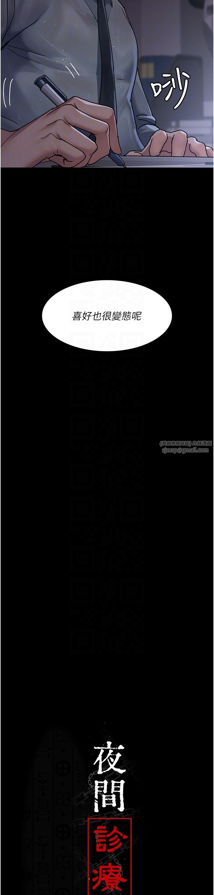 夜间诊疗室第73話-窺視性愛的快感