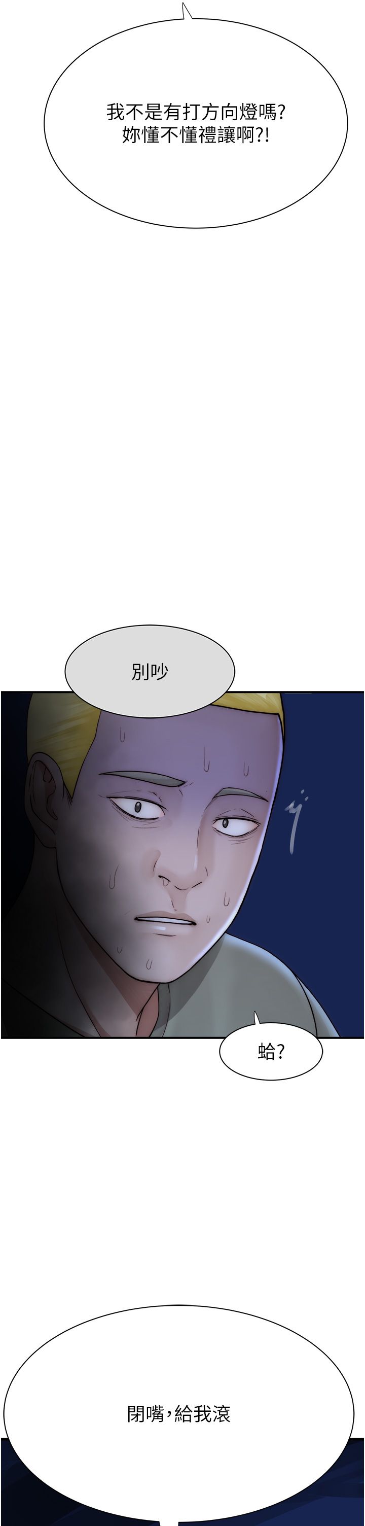 继母的香味第68話-誰的泳裝更性感?