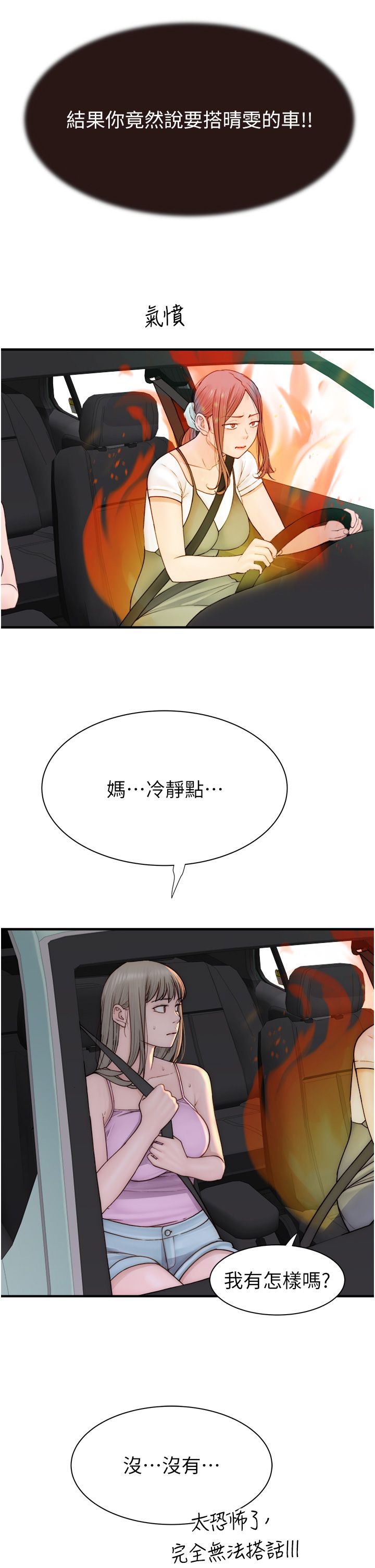 继母的香味第68話-誰的泳裝更性感?