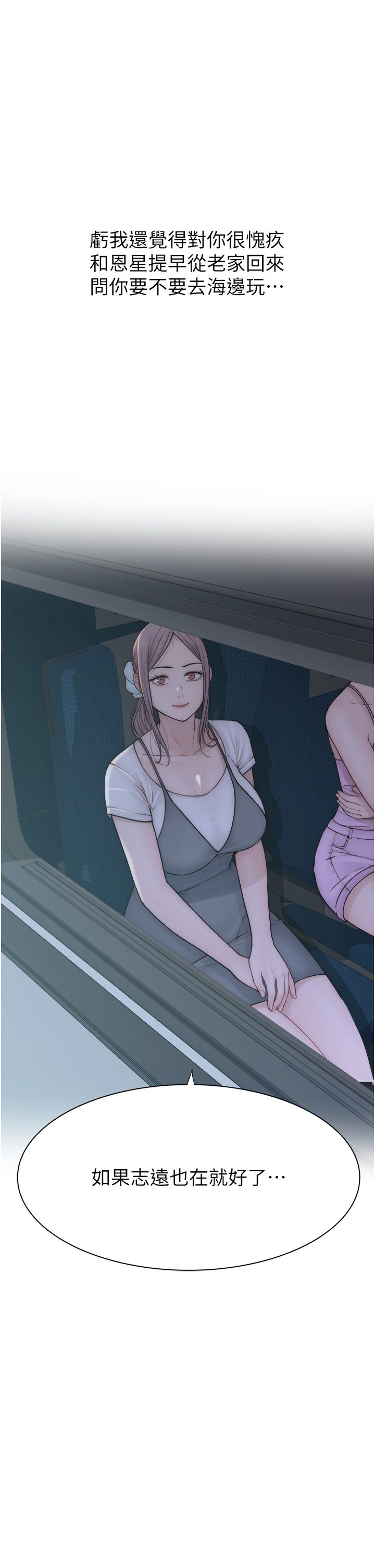 继母的香味第68話-誰的泳裝更性感?