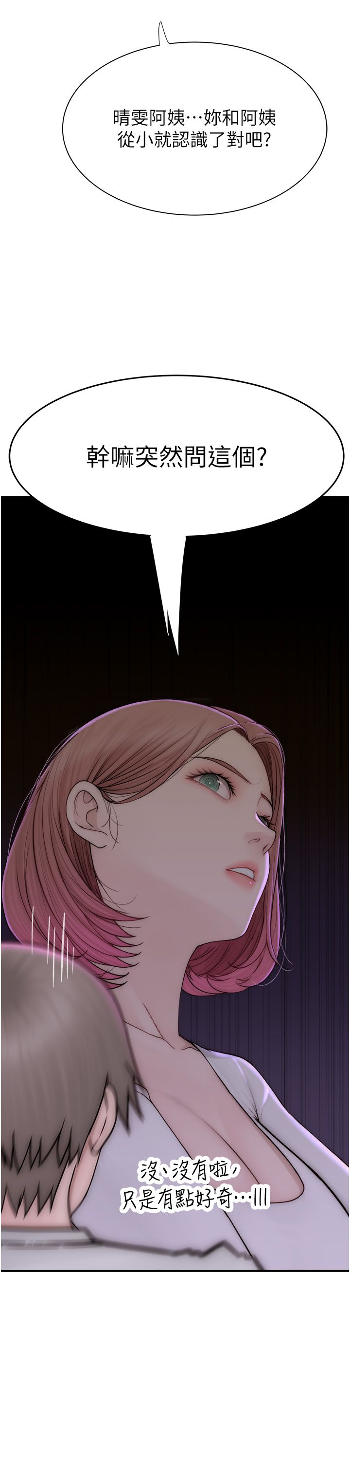 继母的香味第68话-谁的泳装更性感?