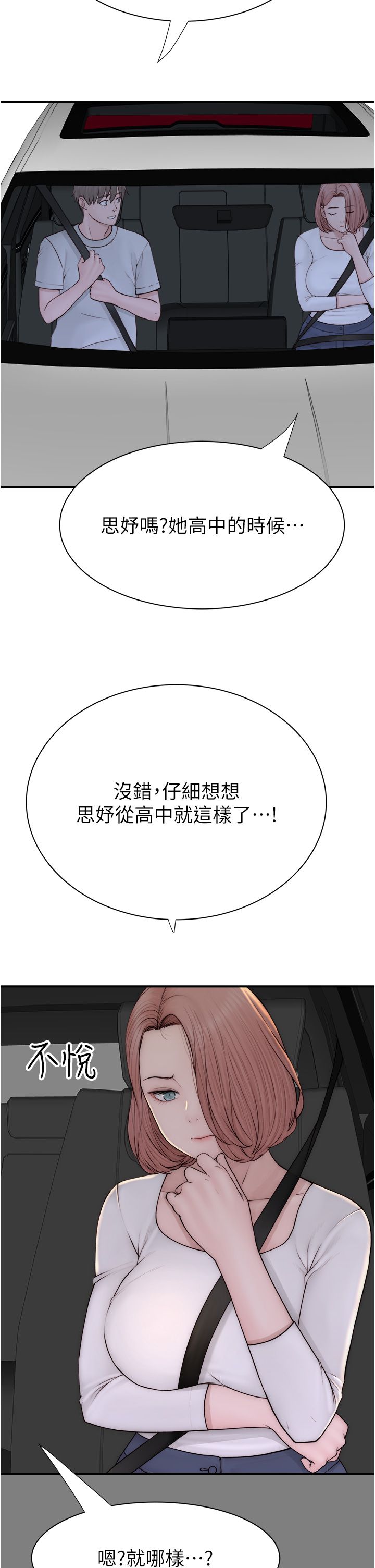 继母的香味第68話-誰的泳裝更性感?