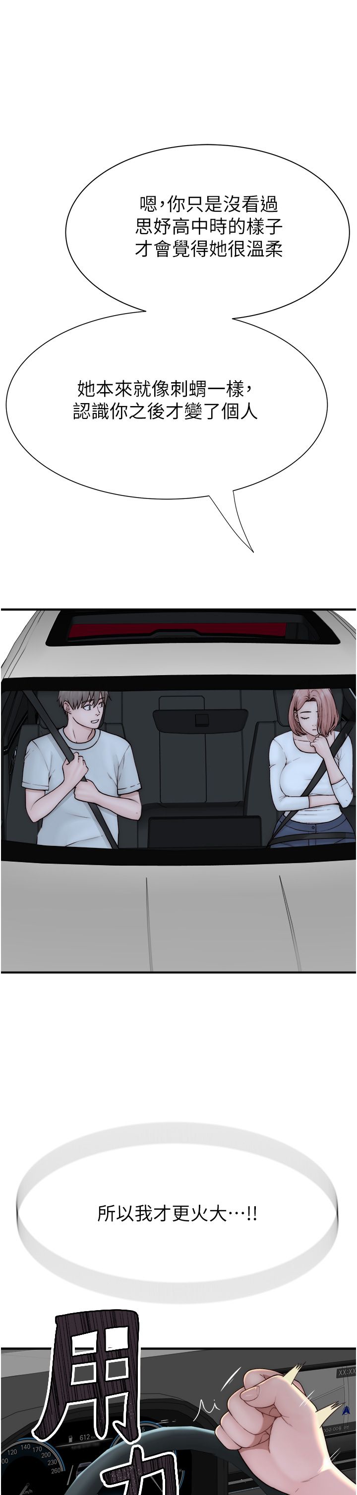 继母的香味第68話-誰的泳裝更性感?