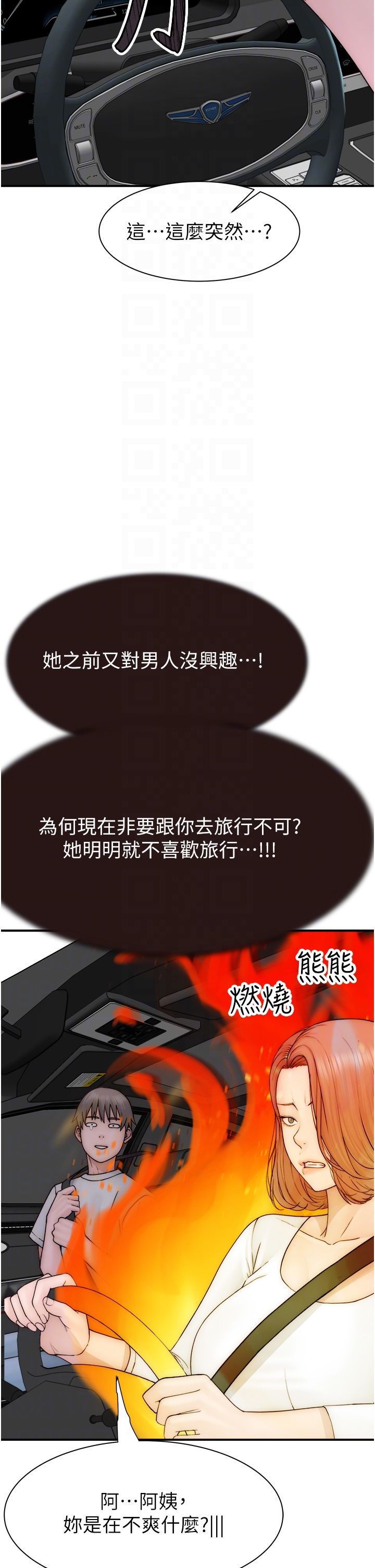 继母的香味第68話-誰的泳裝更性感?