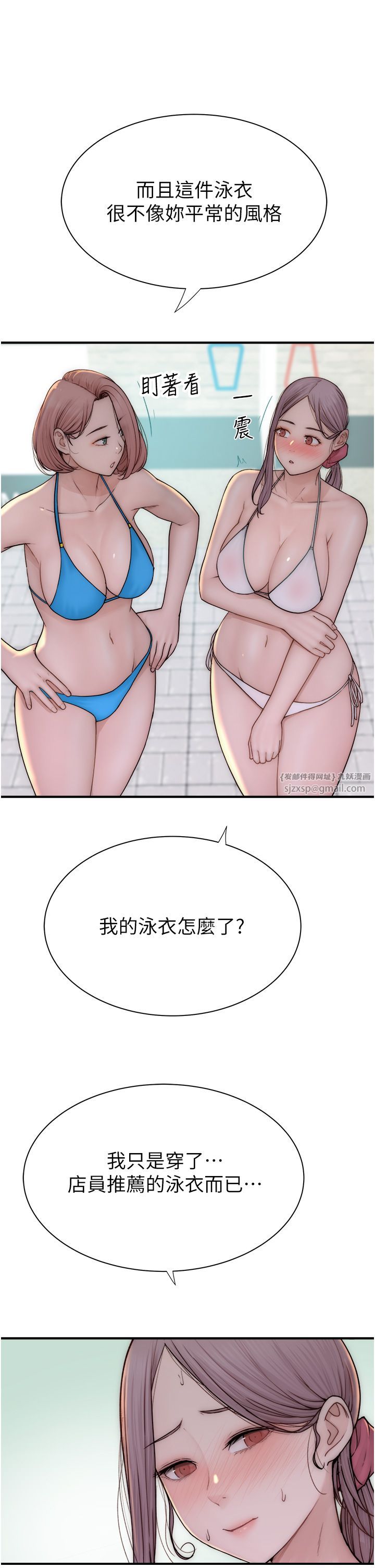 继母的香味第68话-谁的泳装更性感?