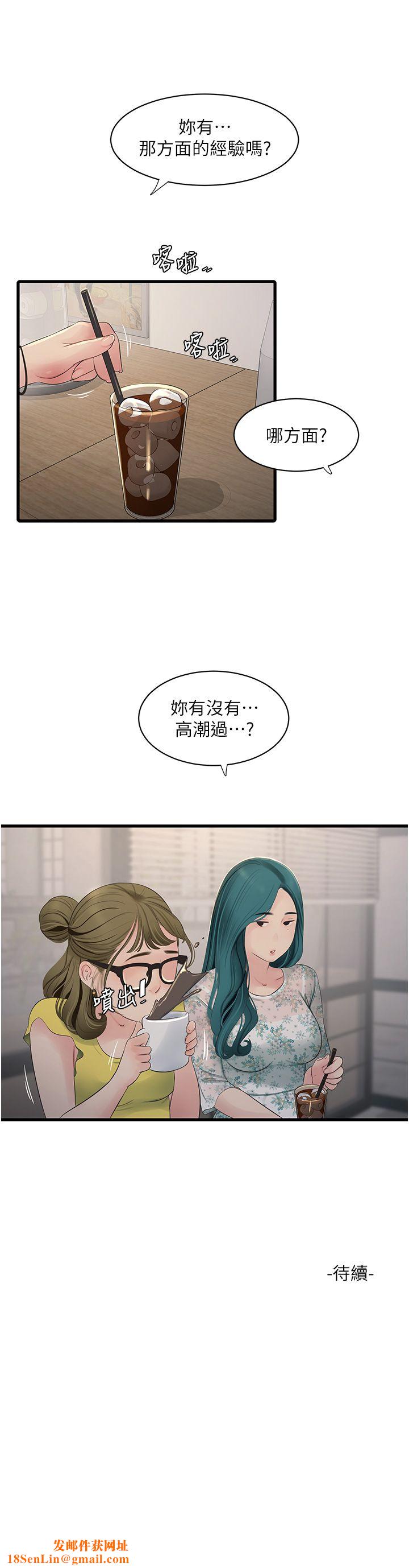 水电工日誌第60話-打翻醋罈子的威猛