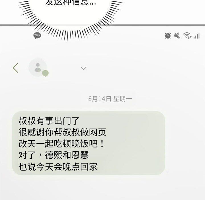 难以克制的欲望第39話