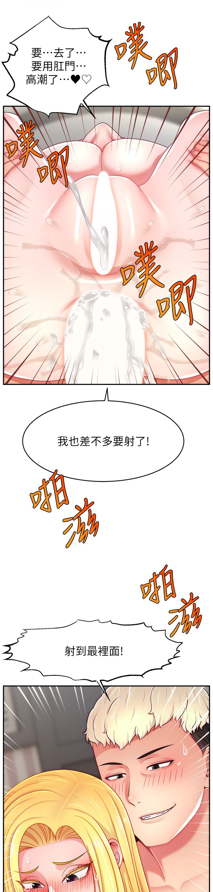直播主的流量密码第44話-用肛門高潮的變態