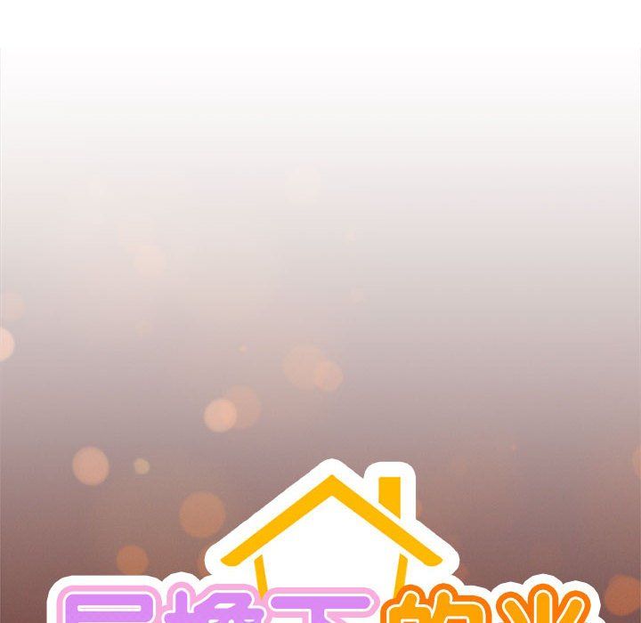 屋檐下的光第42話