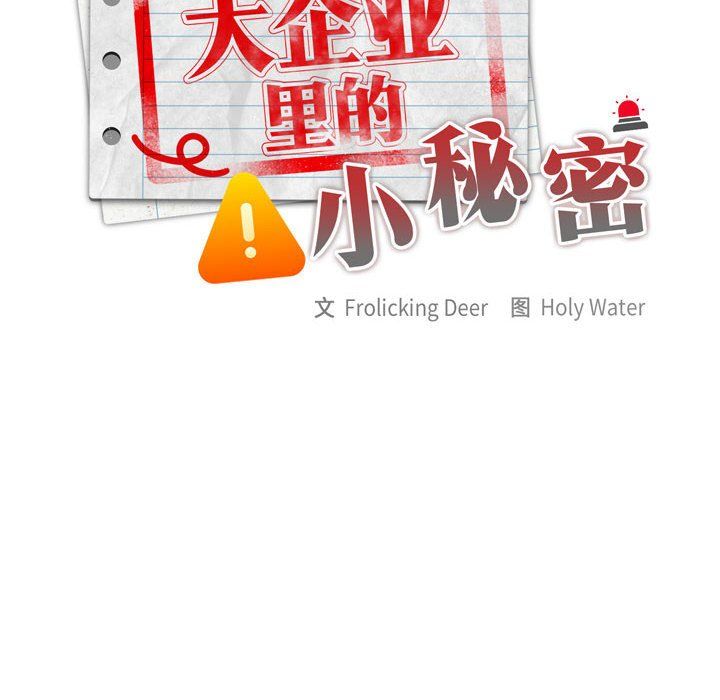 大企业里的小秘密第4話