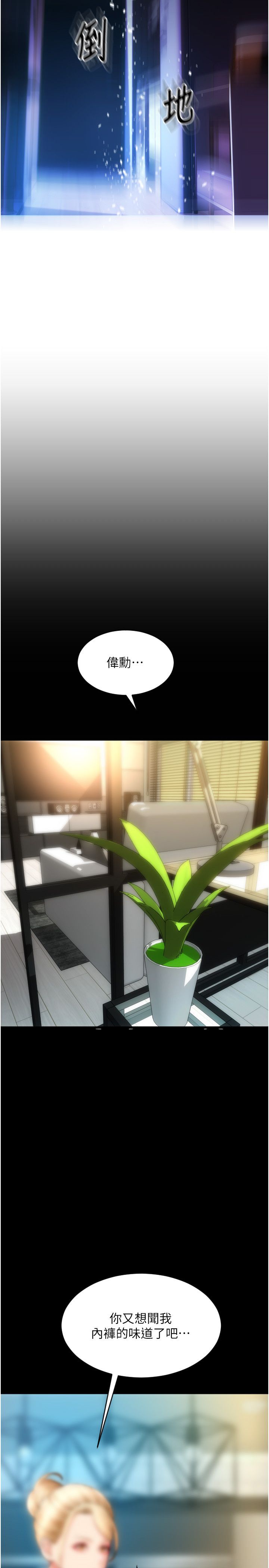 请用啪支付第81話-偉勳…快來幹我鮑魚