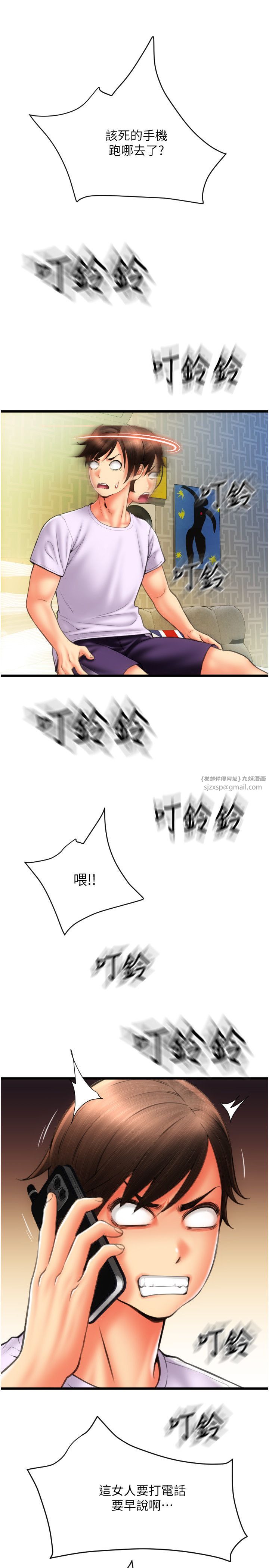 请用啪支付第81話-偉勳…快來幹我鮑魚