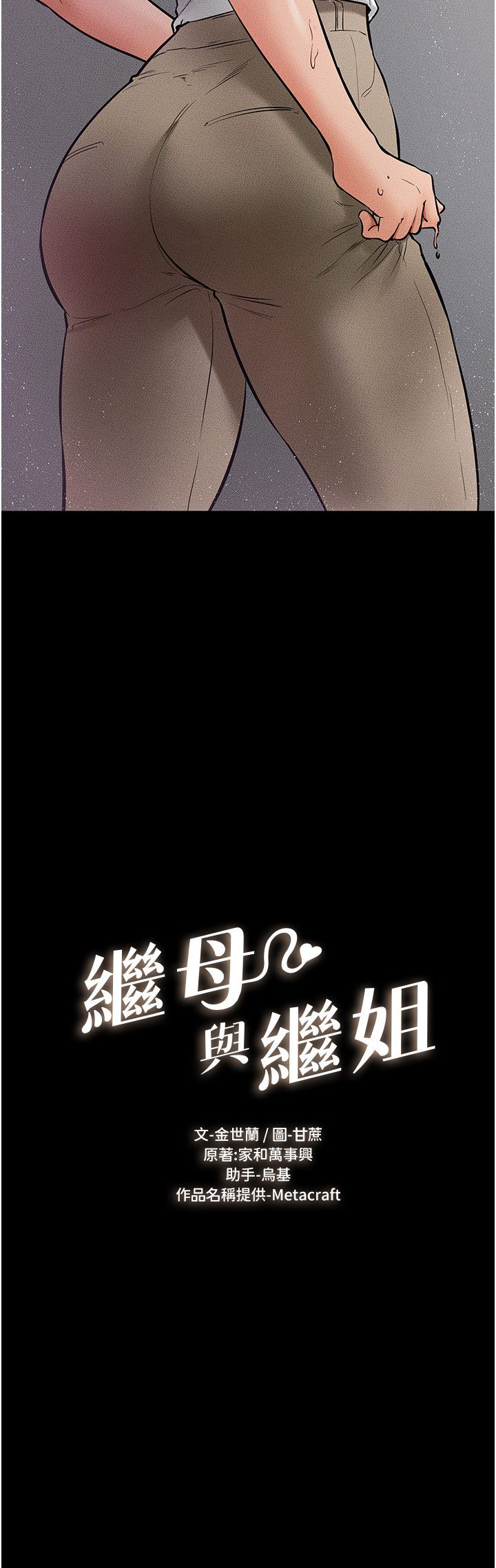 继母与继姐第42話-醫生的「攝護腺療程」