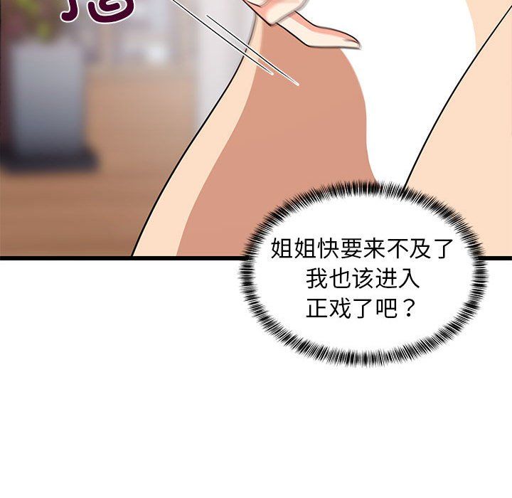 难缠姐妹偏要和我同居第12話