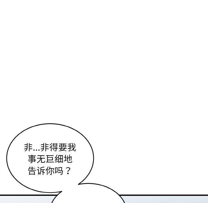 打脸的告白第17話