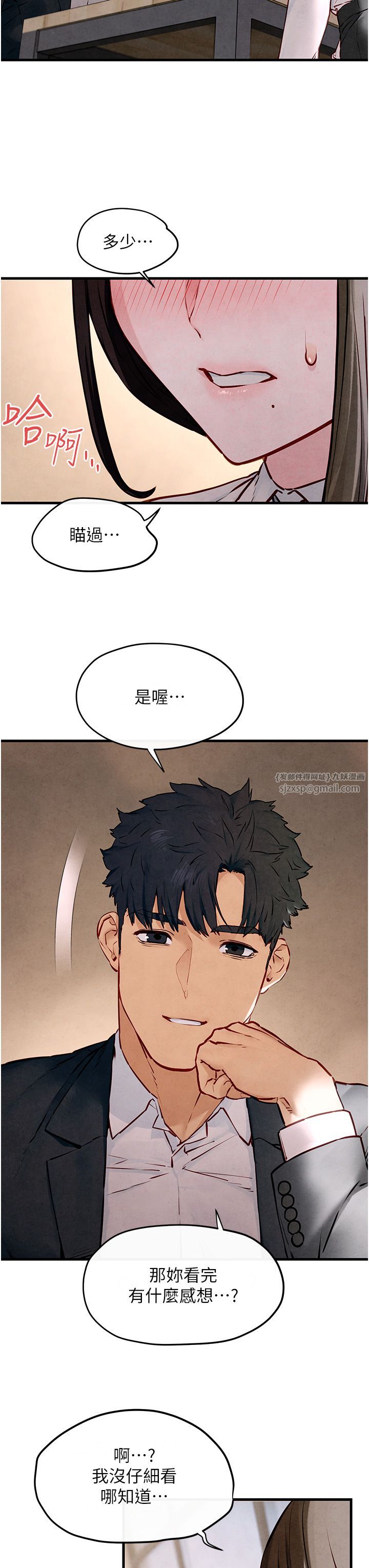 慾海交锋第47话-慾望至上主义