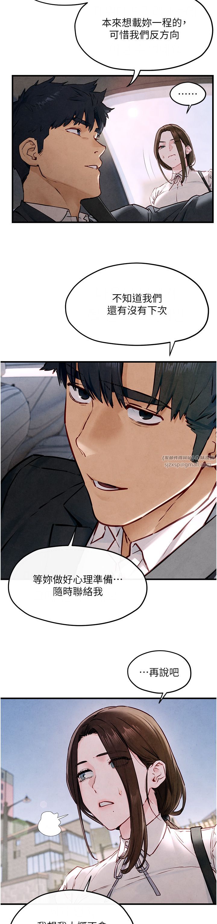 慾海交锋第47話-慾望至上主義