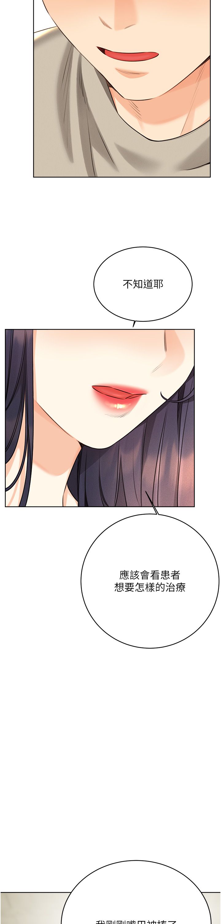 性运刮刮乐第27話-幫我撫平內心的傷痛