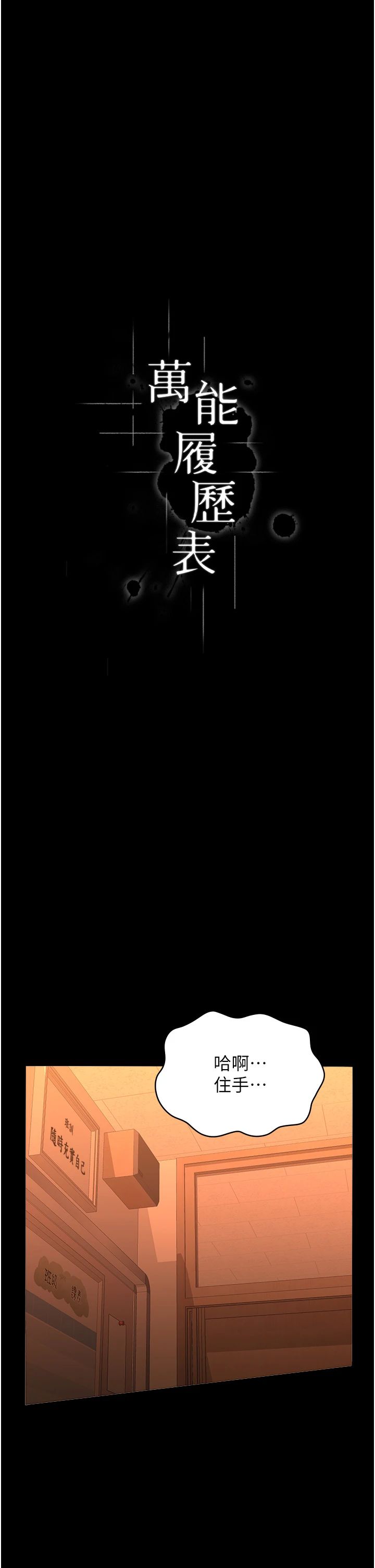 万能履历表第107话-我要让妳变成我的形状