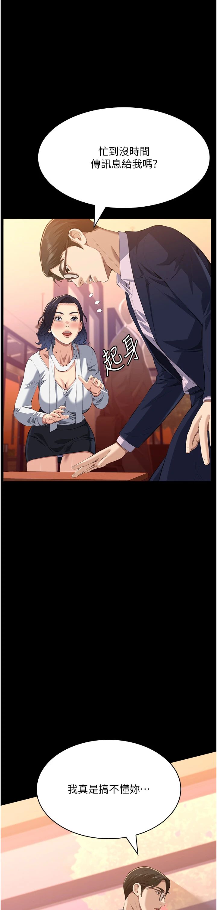 萬能履歷表第107話-我要讓妳變成我的形狀