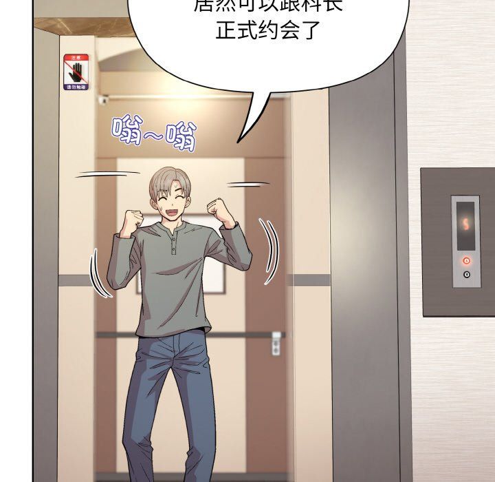 和美女上司玩游戏第20话