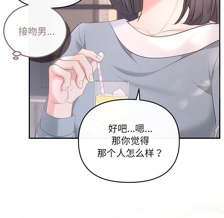 协议关系第18話